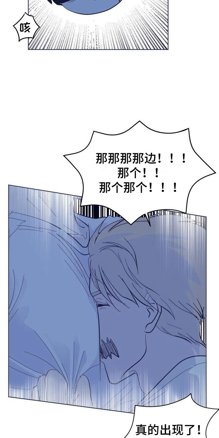 第2话 椅子上的女人 第 14 页