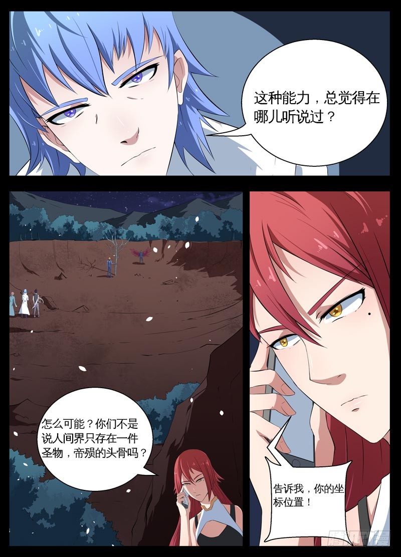 104最后一战（中） 第 12 页