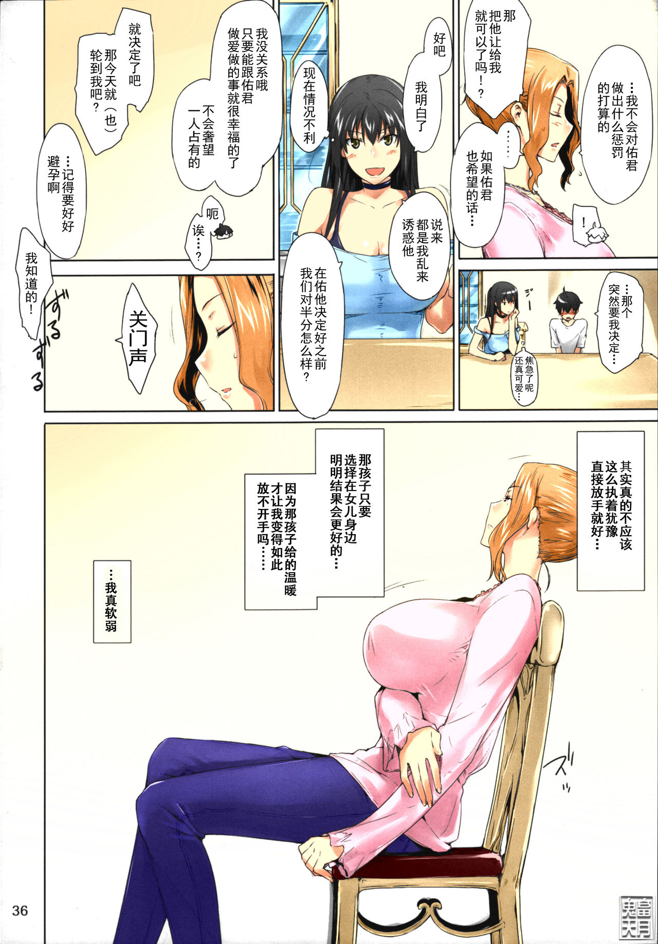第1话 第 36 页