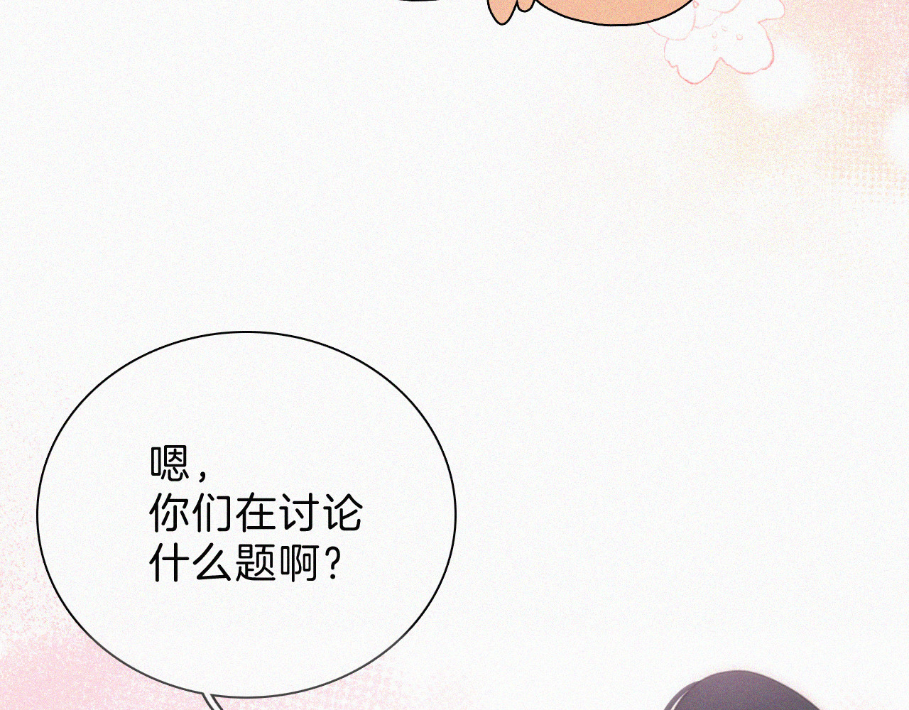 第37话  一篮小草莓 第 72 页