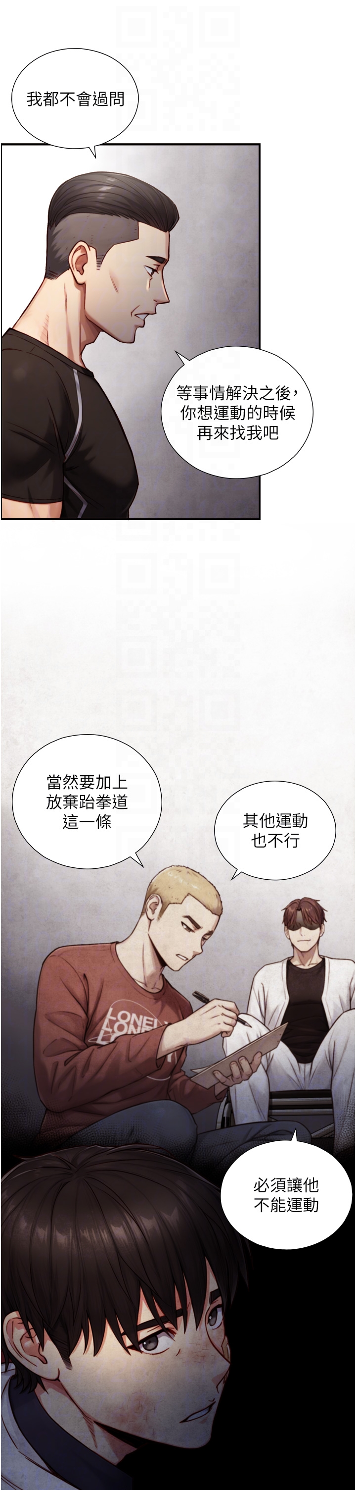 第11话 - 因为吴彬而无法入睡♥ 第 32 页