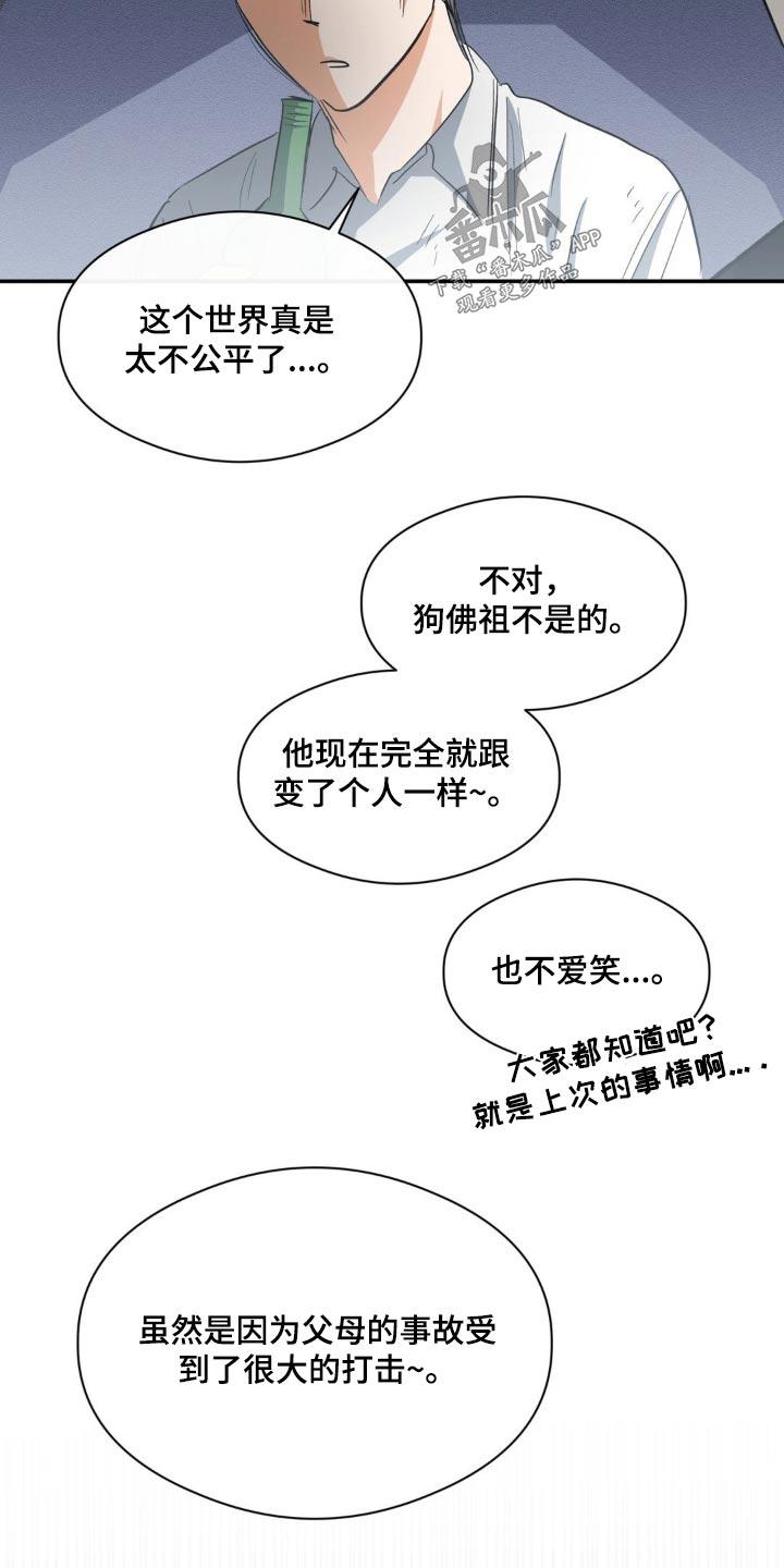 第70话 一点没变 第 24 页