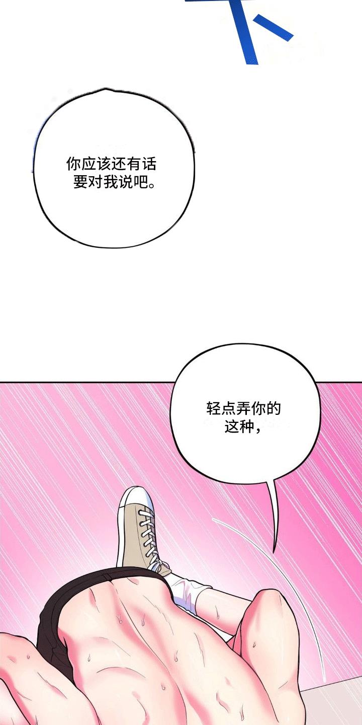 第9话 摩擦生热 第 21 页