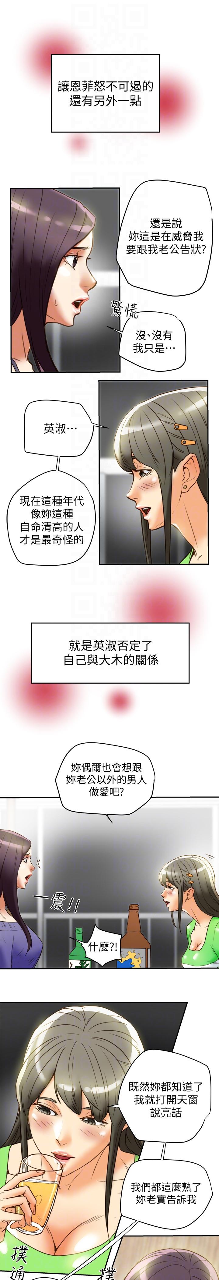 第21话-我要诱惑妳老公 第 31 页