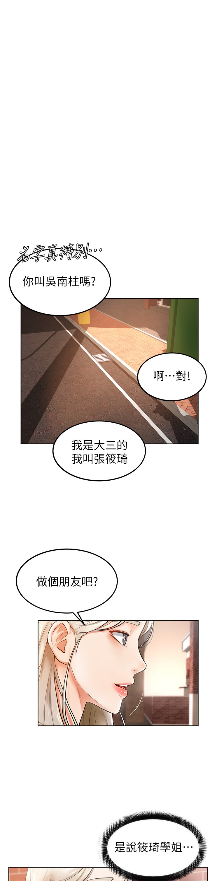 第2话 - 坦诚相见的初次约会 第 27 页