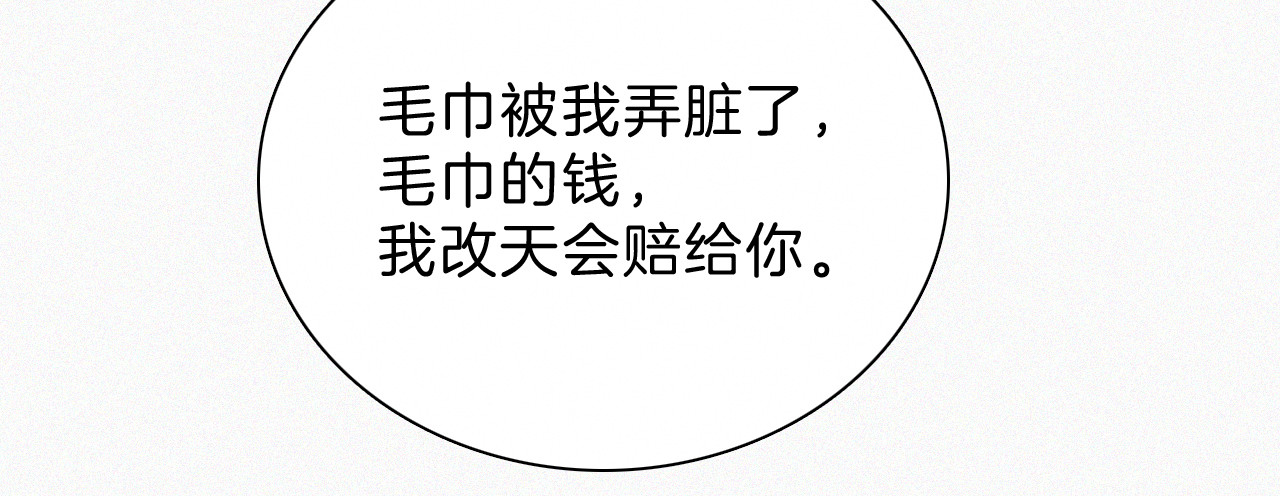 第35话 为什么骗我？ 第 87 页