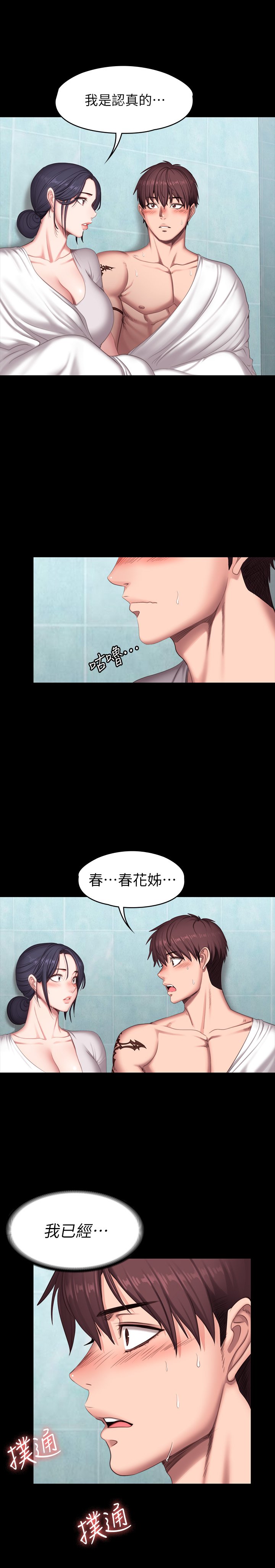 第66话 - 杰森终于把以晨妈妈给… 第 16 页