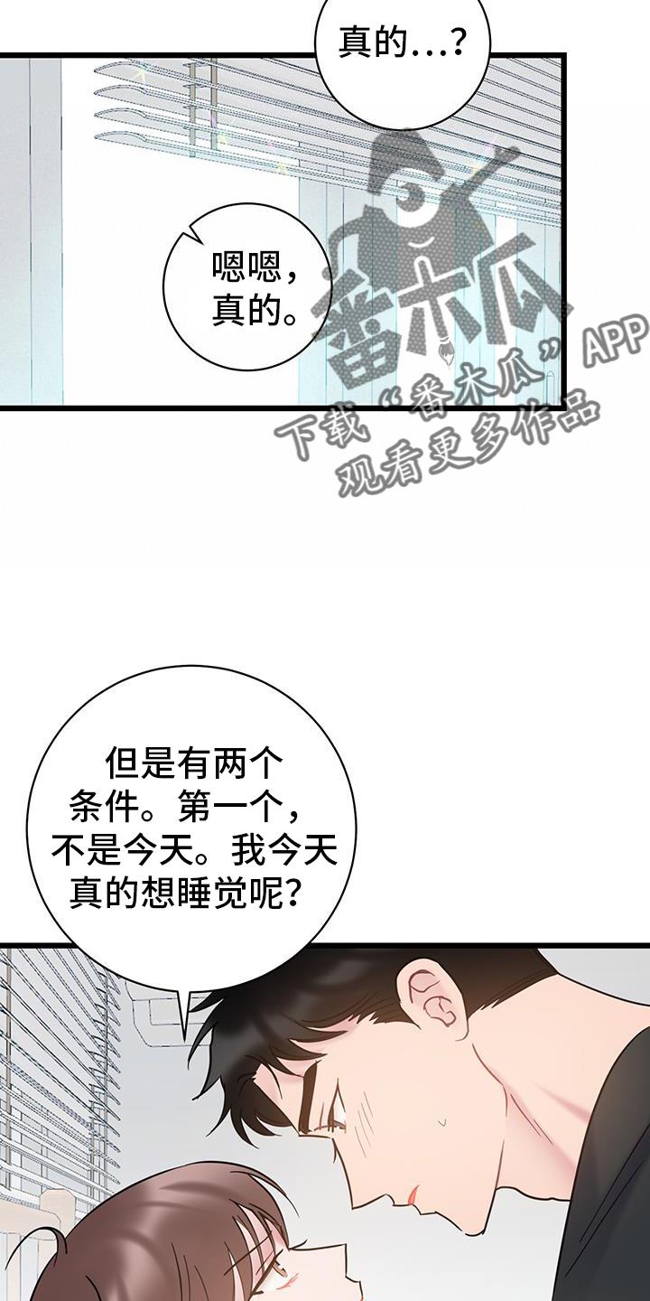 第93话 ：【第二季】挑战 第 14 页
