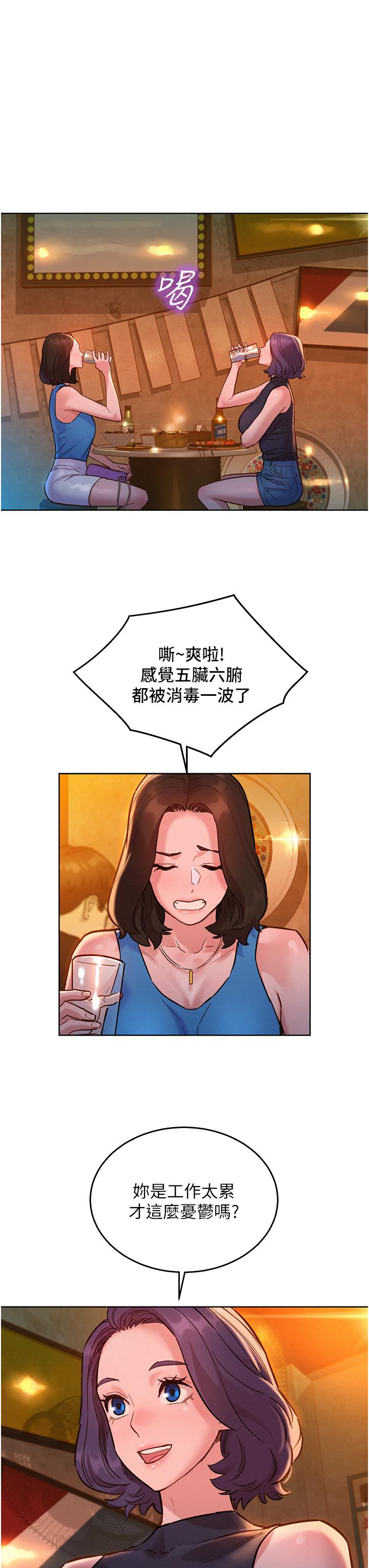 第44话-跟你做感觉很舒服 第 9 页