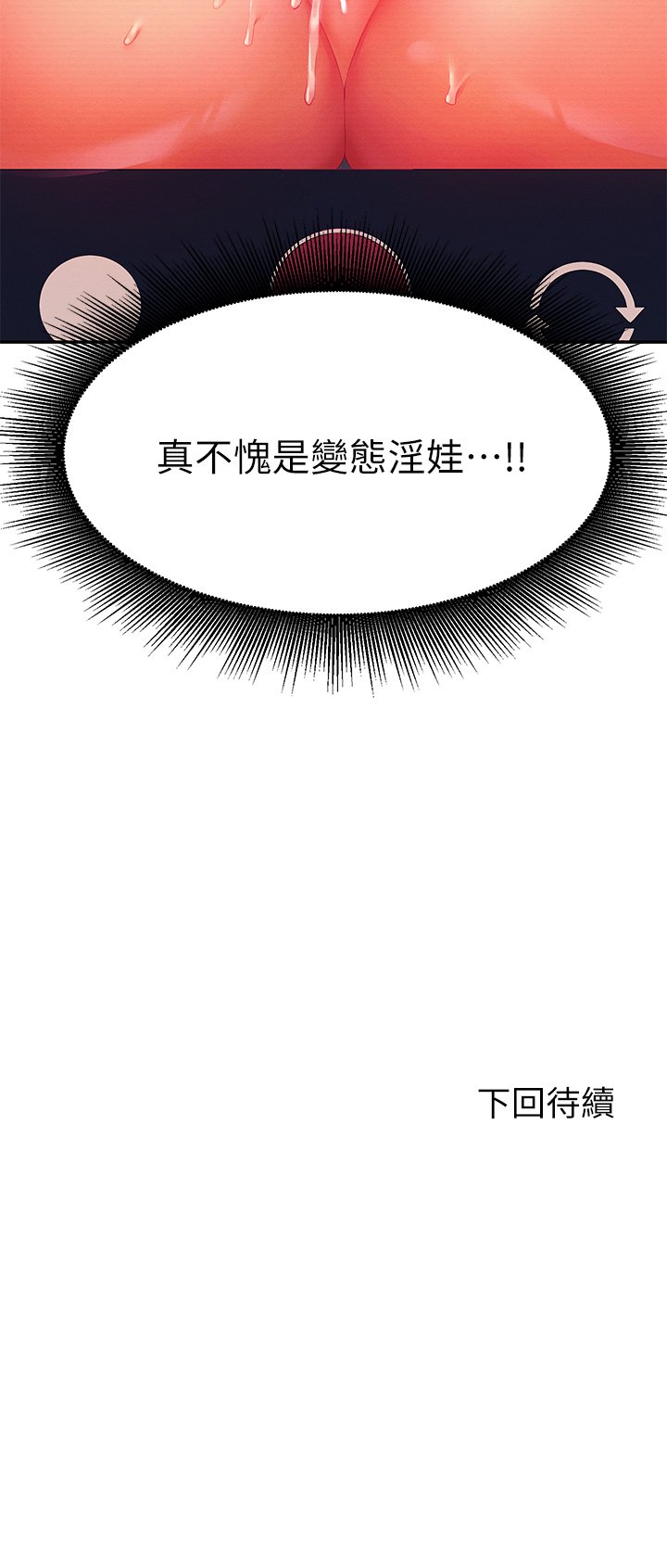 第50话 - 想射哪就射哪 第 44 页
