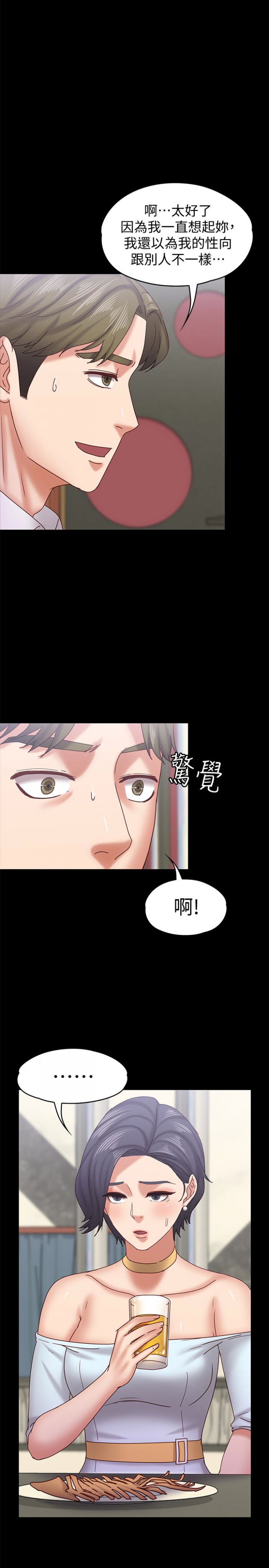 第17话-周翰和老闆娘间的暧昧气氛 第 16 页