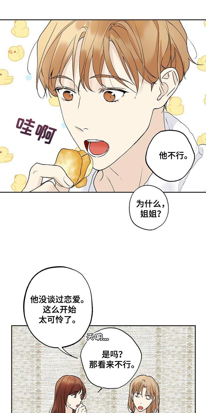 第50话 这有什么好可怜的 第 18 页