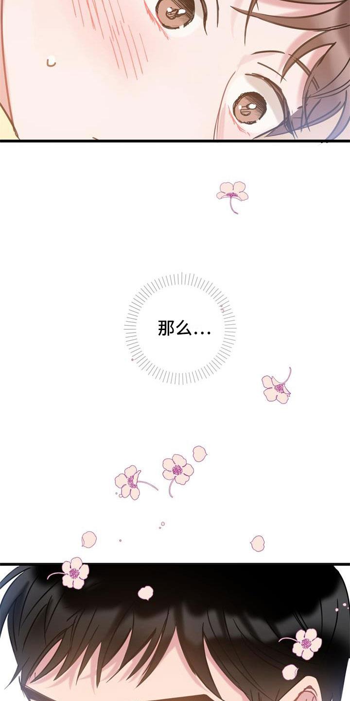 第12话 心动 第 4 页