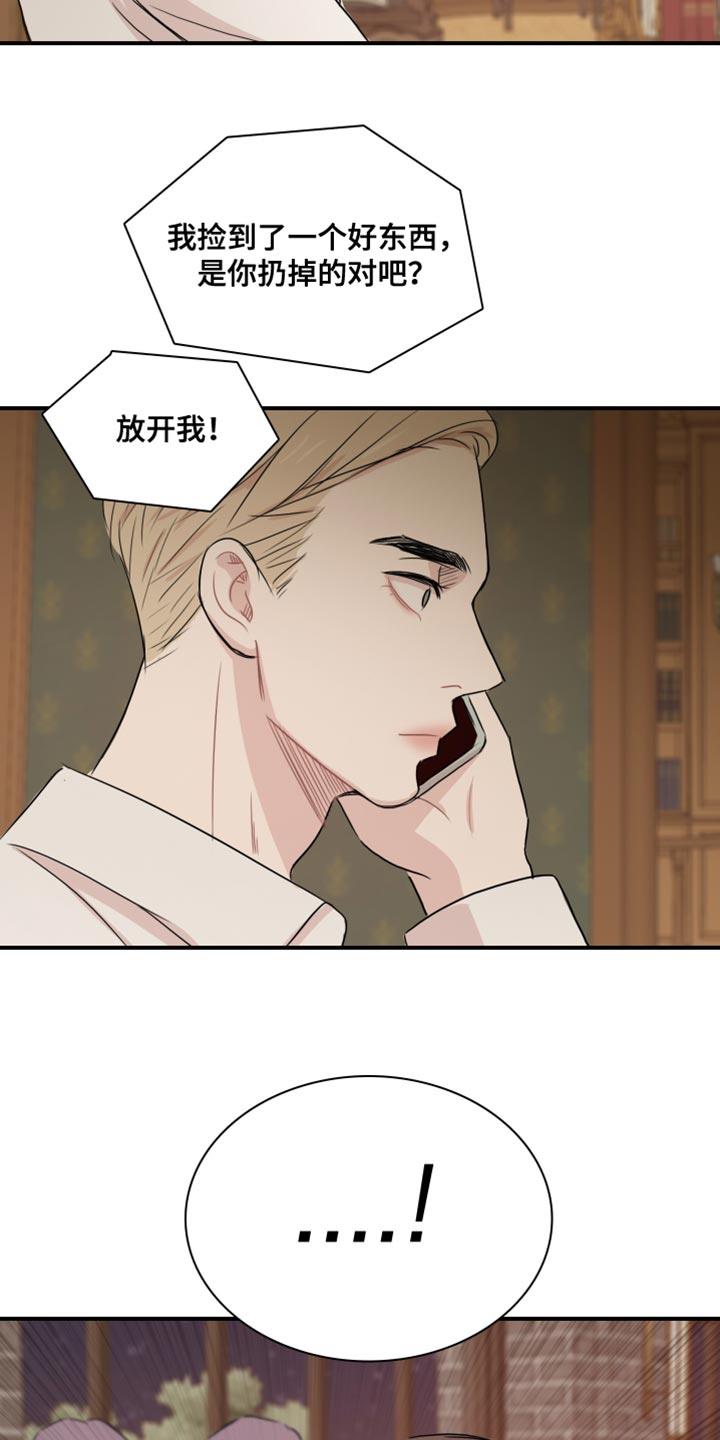 第51话 【第二季】为所欲为 第 21 页