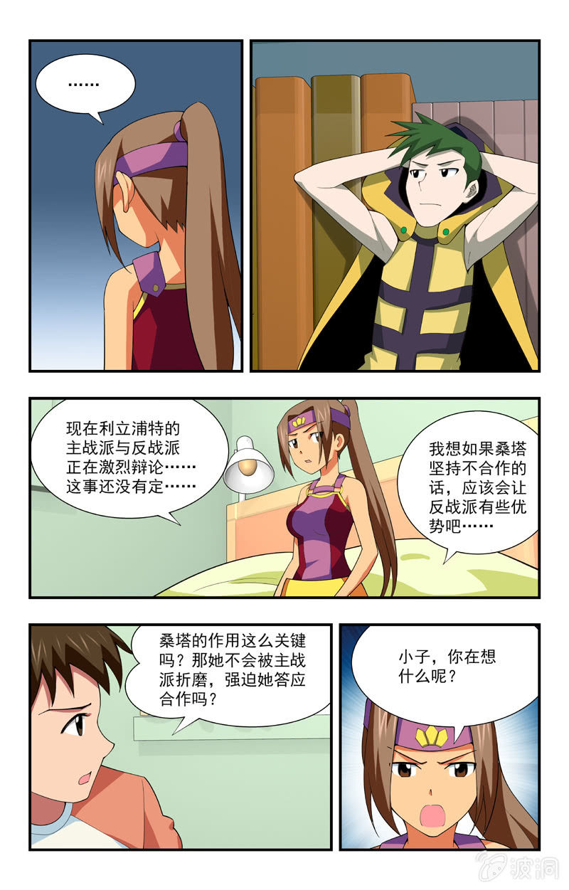 第31话 第 7 页