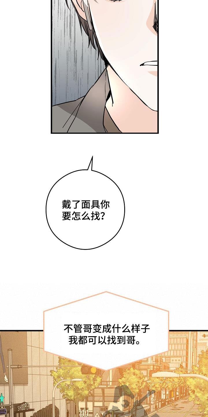 第69话 面具 第 22 页