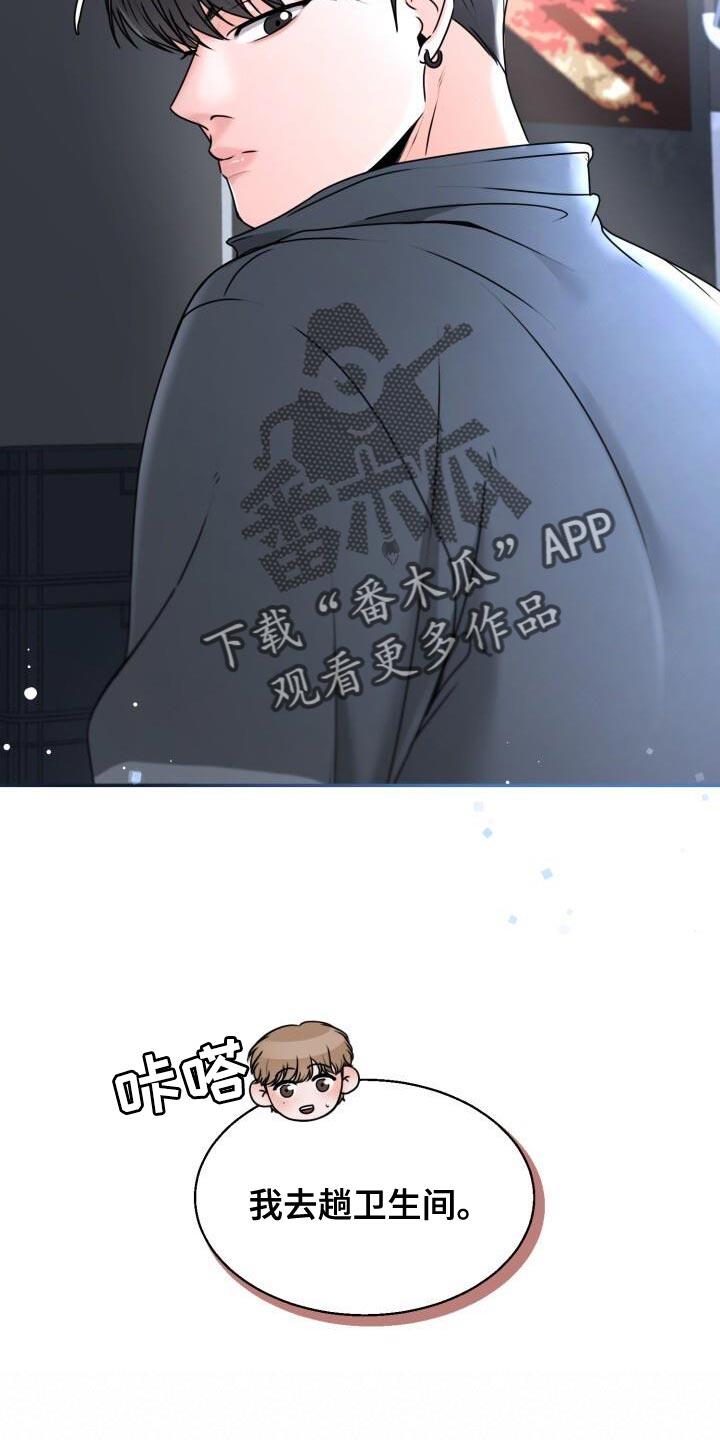 第35话 你不能先喝醉啊 第 23 页