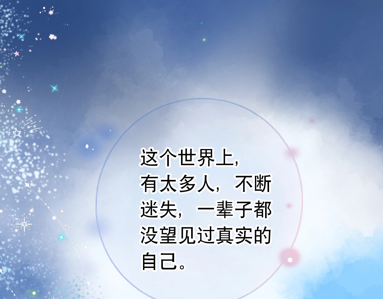 第86话 青春答案 第 160 页