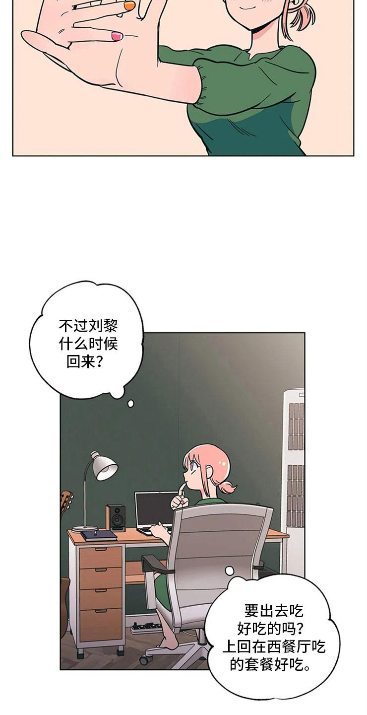 第22话 尴尬的关系 第 17 页