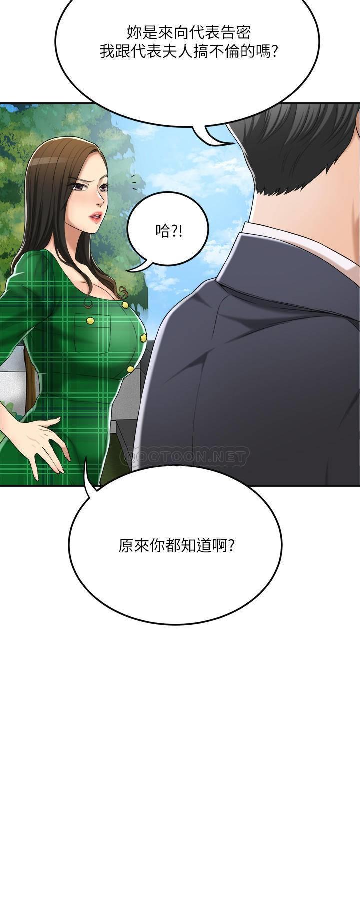 第38话 - 准备跟俊浩告状的妤玟 第 33 页