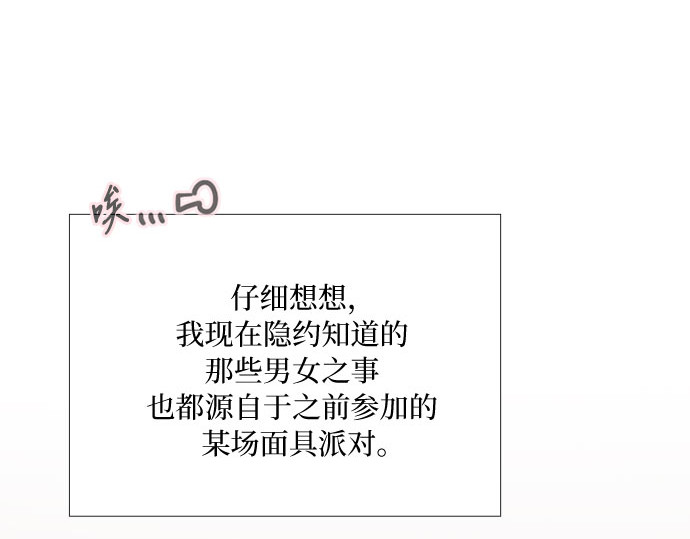 第75话 我是爱上你了吗 第 166 页