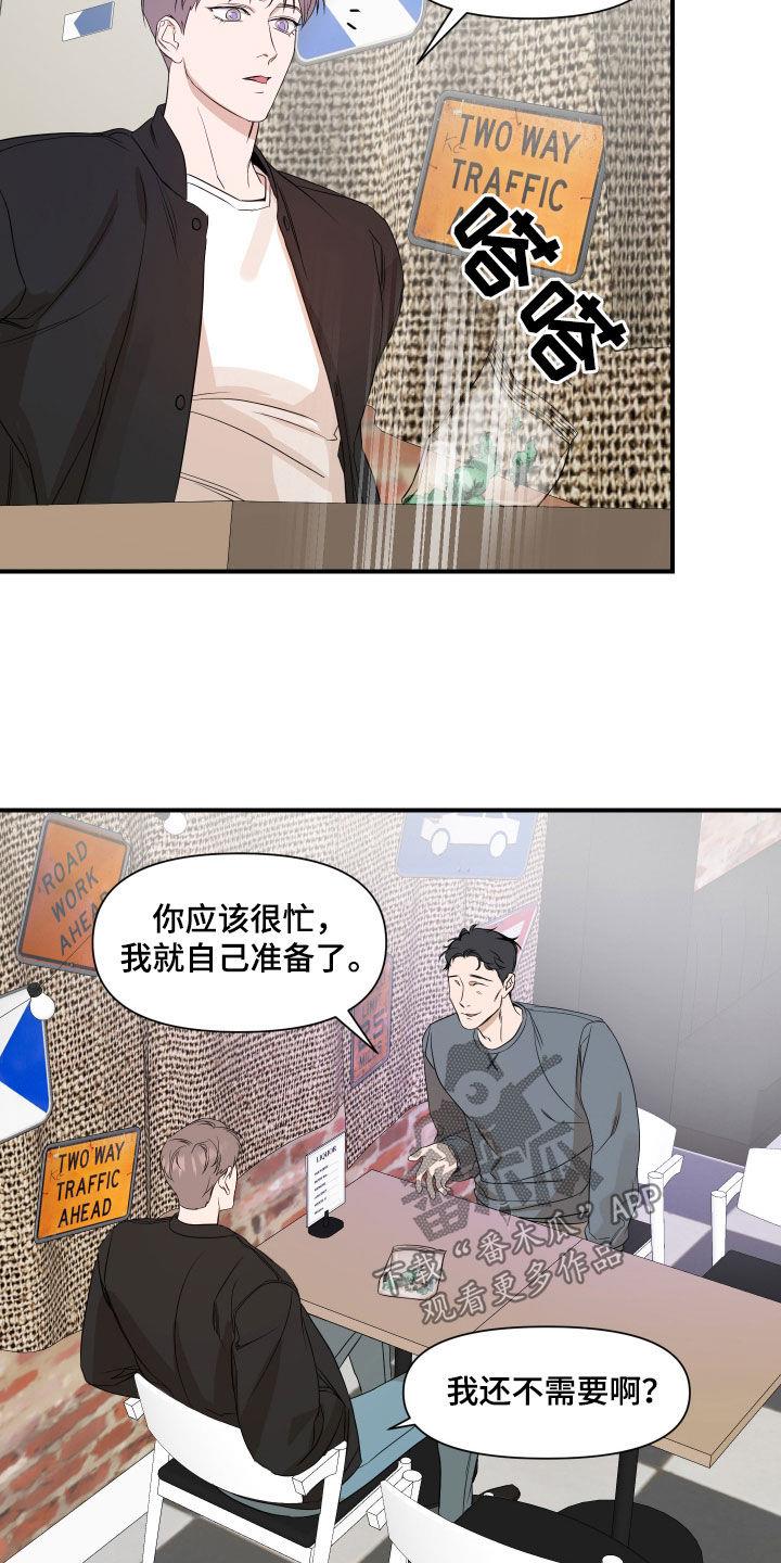 第70话 心意 第 15 页