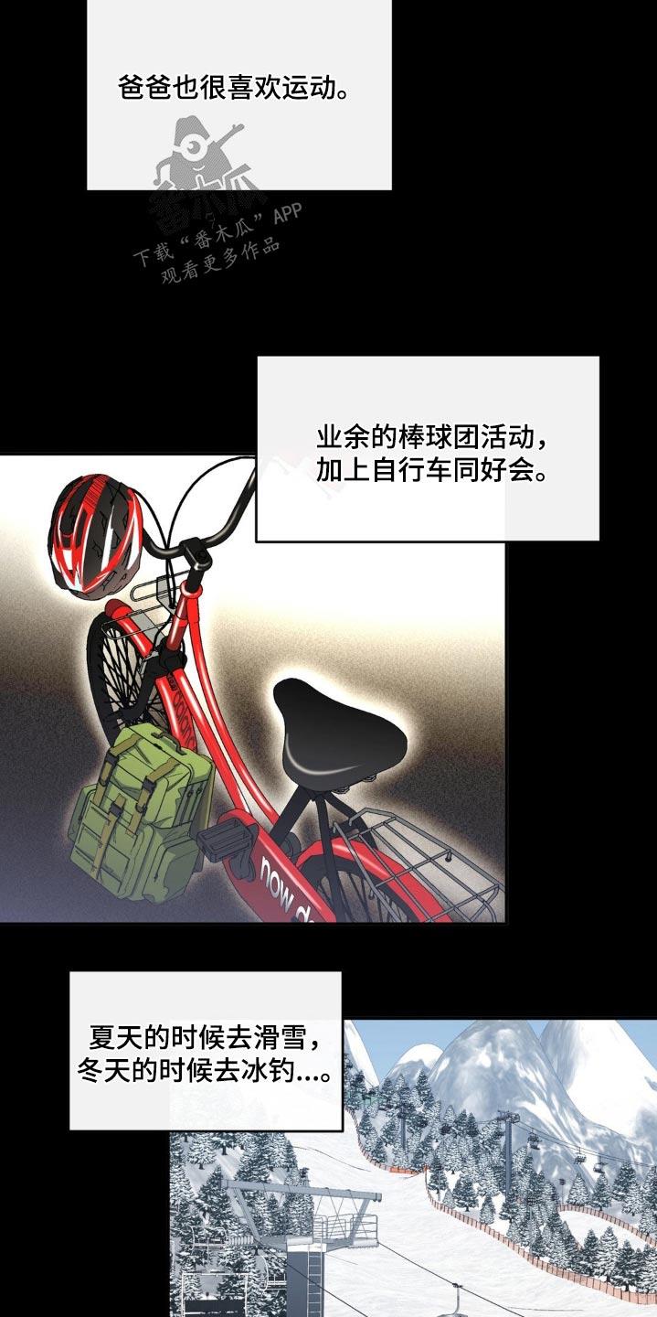 第67话 各自生活 第 13 页