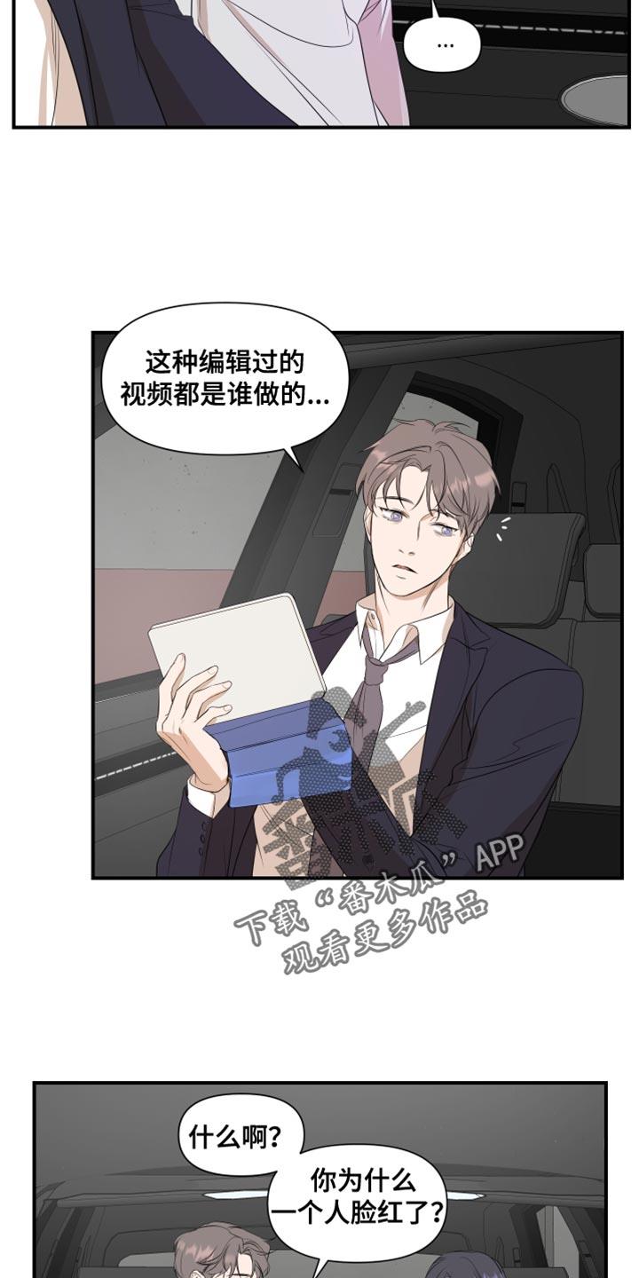 第21话 我是真心的 第 3 页