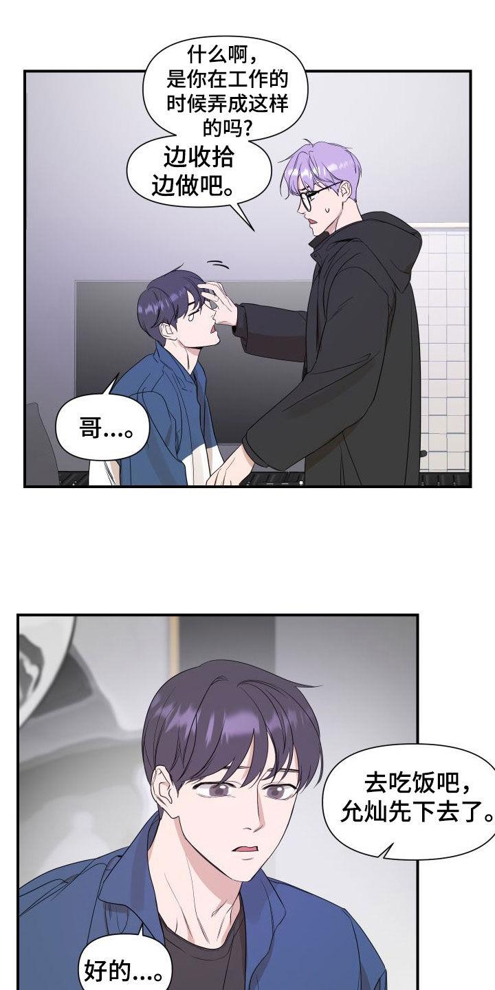 第49话 测试一下 第 6 页