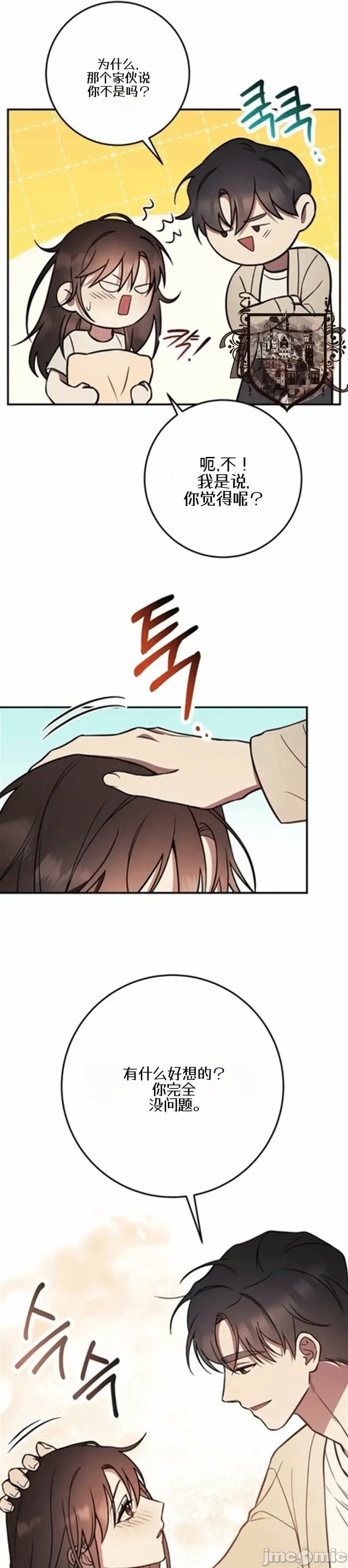 第2话2 第 16 页