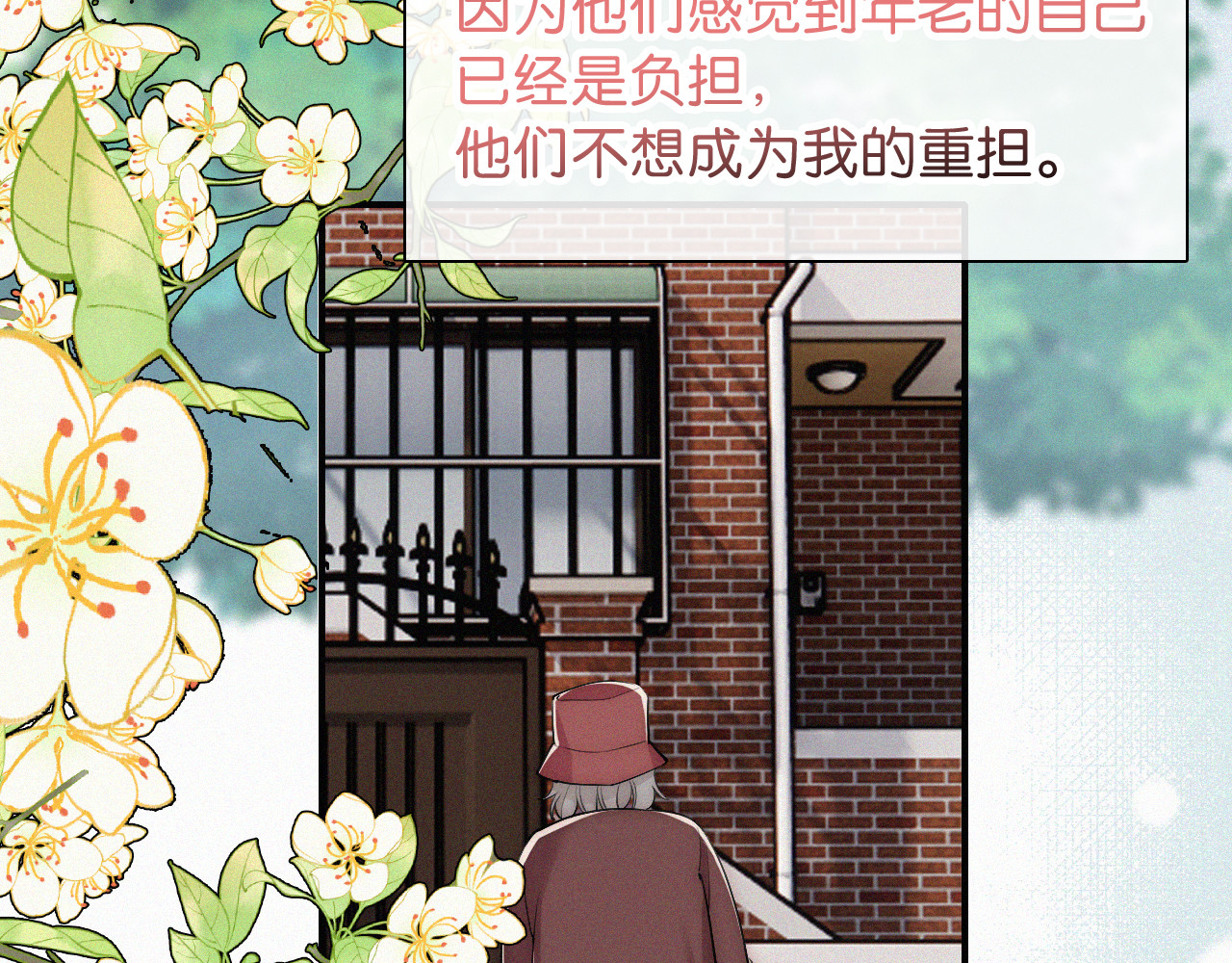 第71话 救人 第 21 页