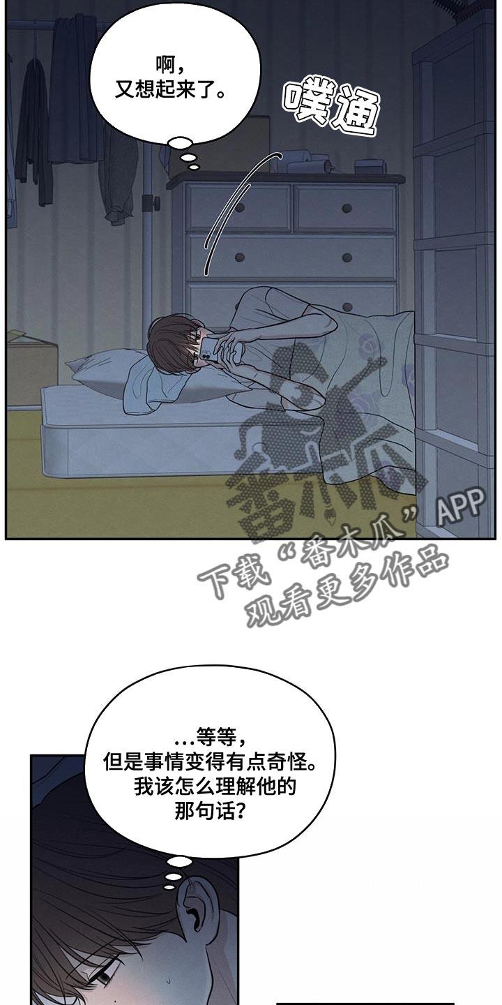 第96话 【第二季】打电话 第 6 页