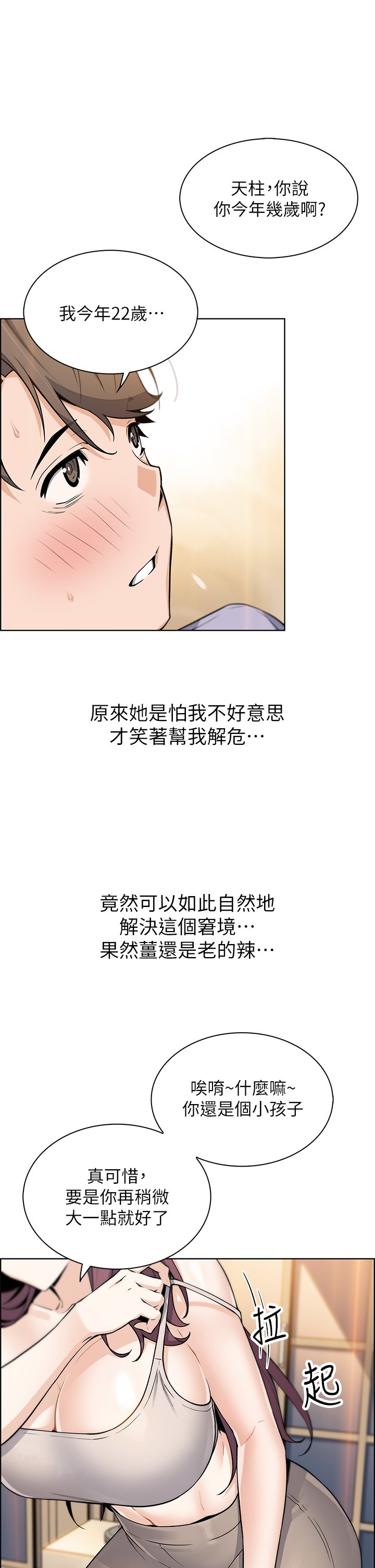 第8话 - 我还想再跟你做一次! 第 9 页
