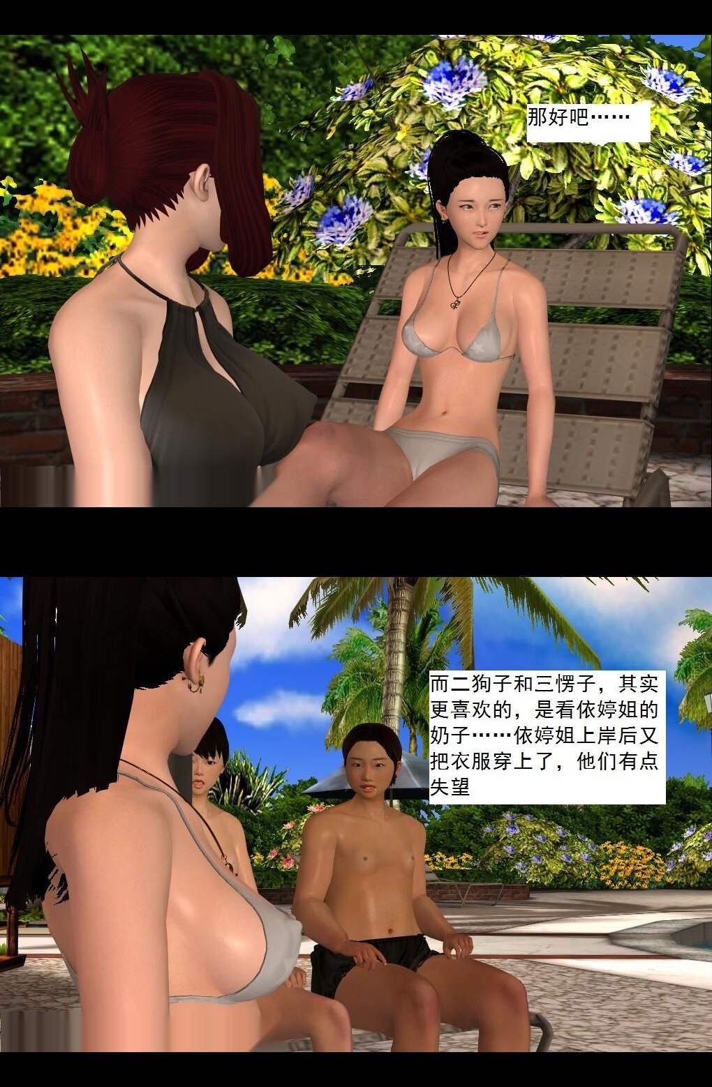 （33）泳池派对~【第2回】 第 7 页