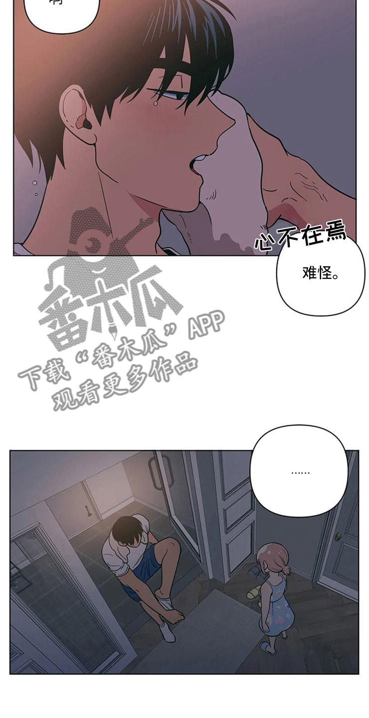 第23话 单纯的刘黎 第 11 页