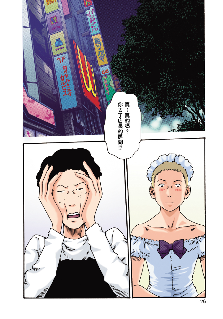 最终话 第 27 页
