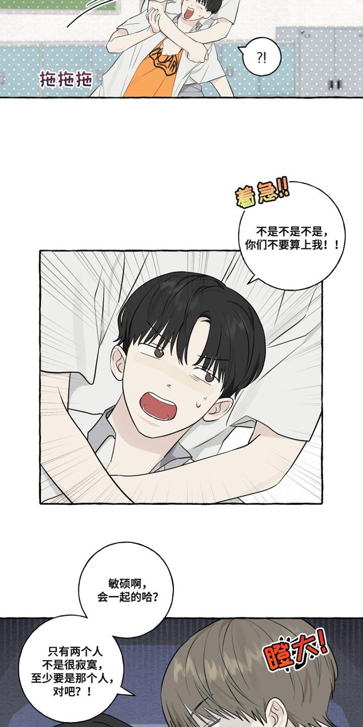 第44话 三个人一起学 第 15 页