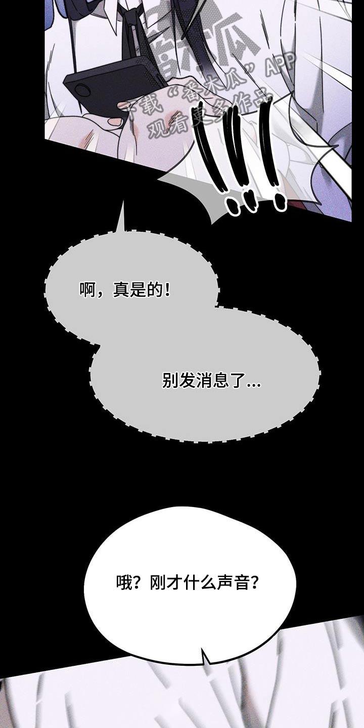 第36话 躲藏 第 25 页