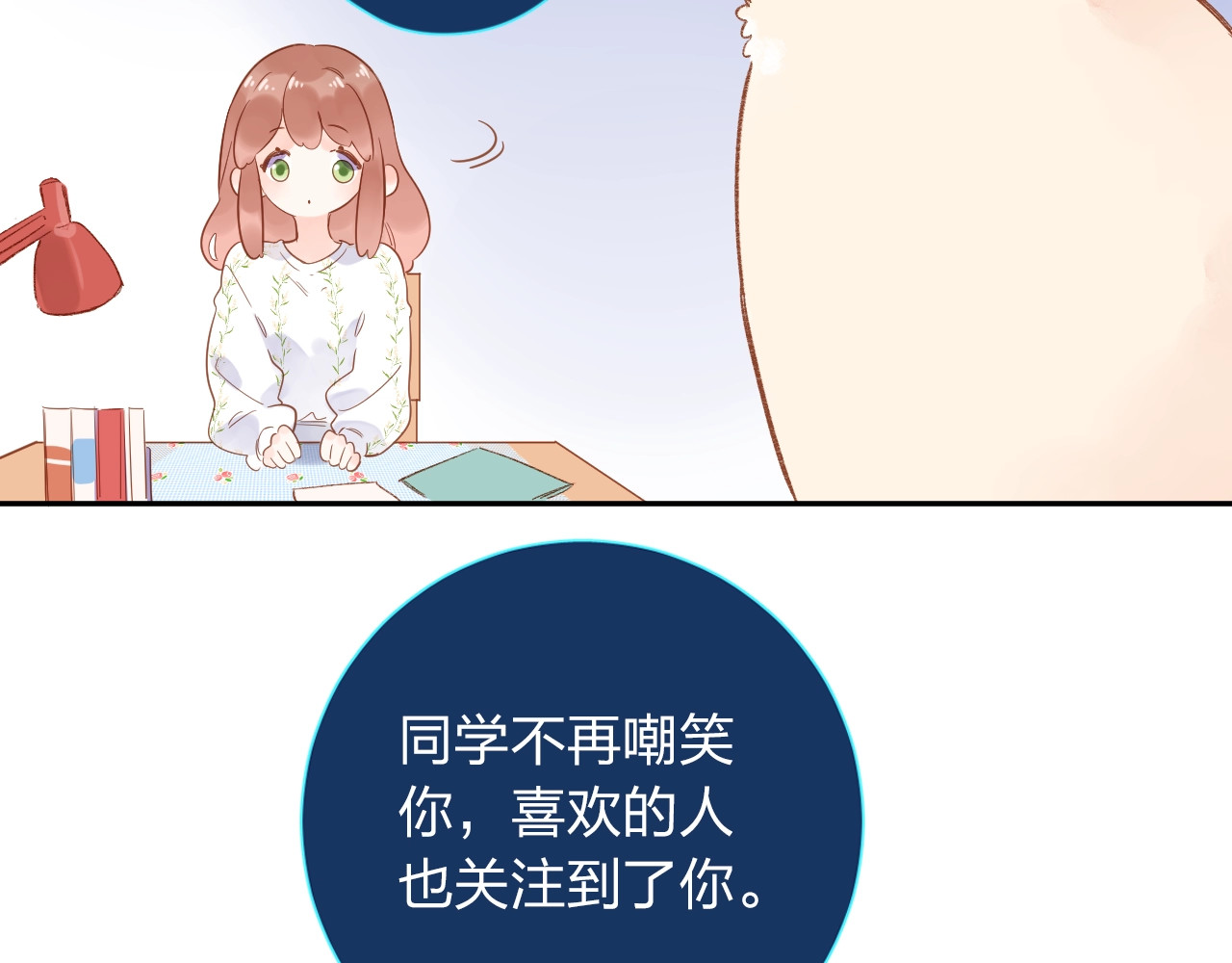 第72话 周末，好久不见 第 24 页