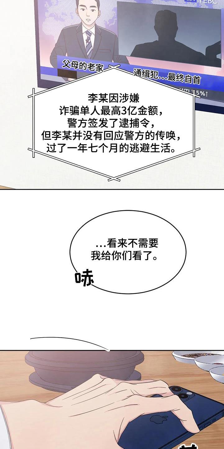 第197话 【第二季】通缉犯 第 9 页