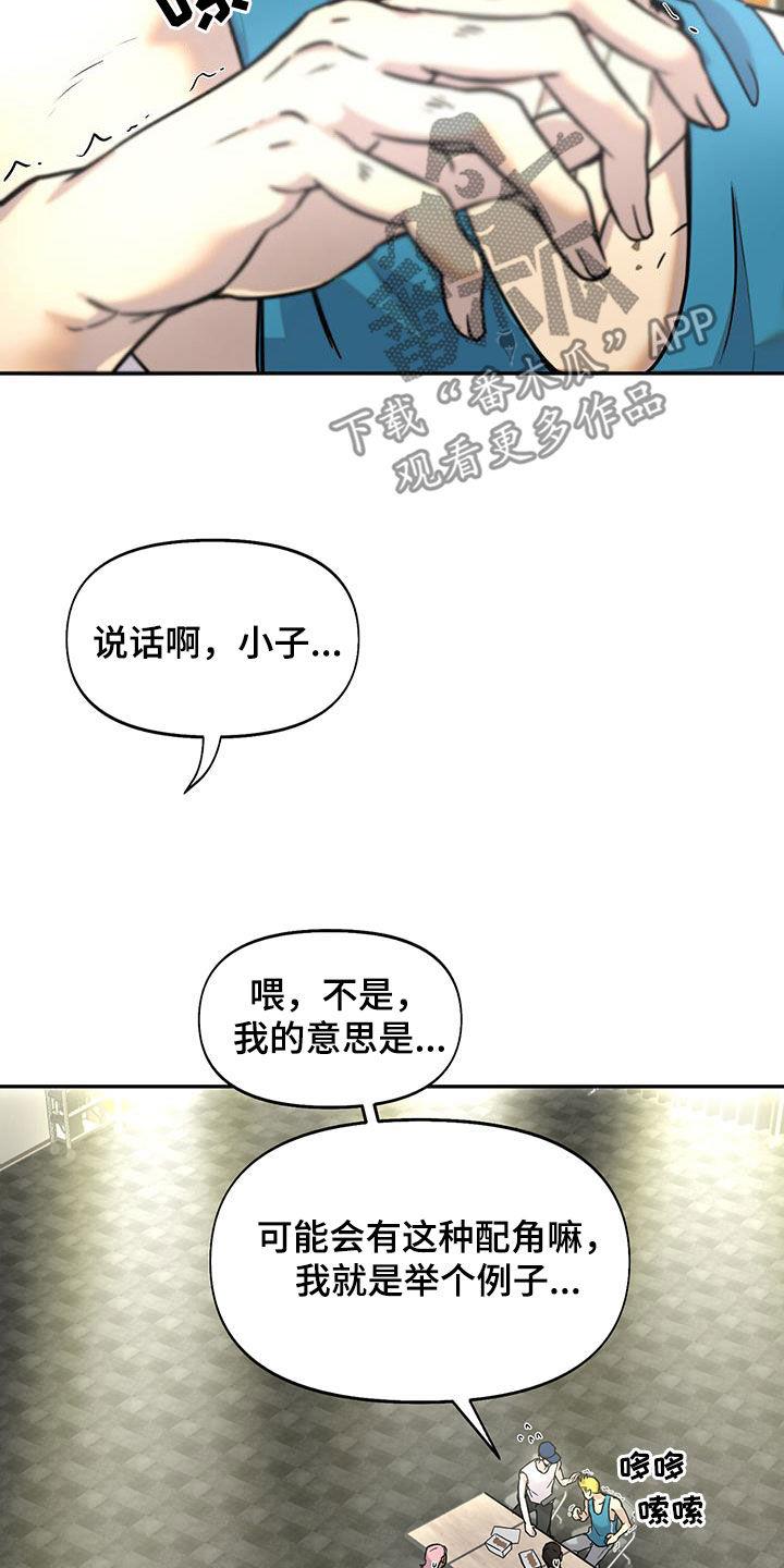 第46话 排队 第 8 页