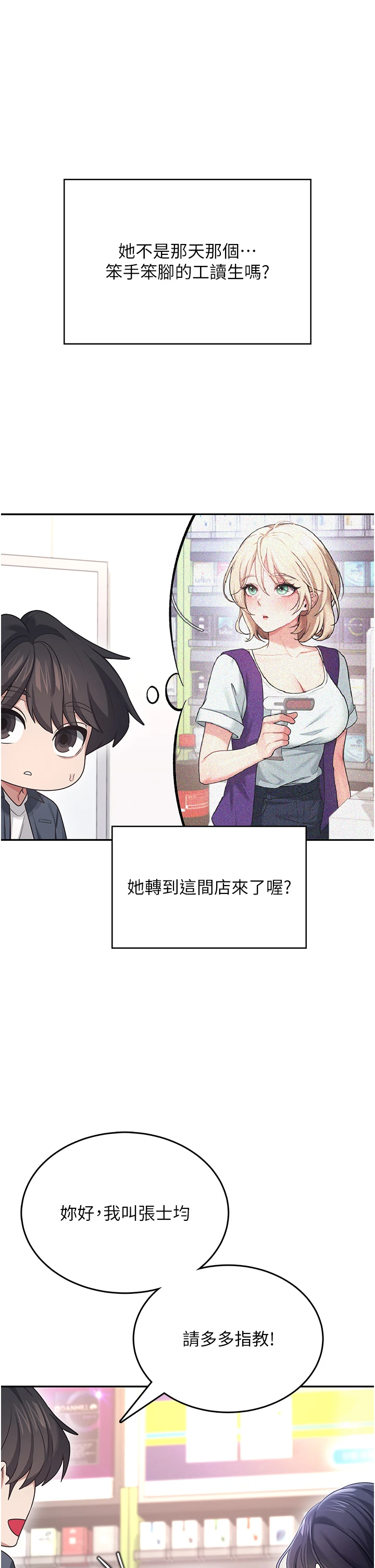 第50话 - 与超商姐妹花的邂逅 第 23 页
