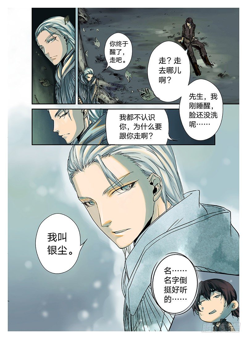 冰雪临界 第2回 初遇02 第 3 页