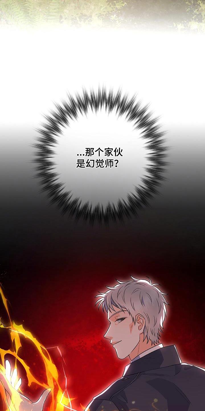 第30话 似曾相识 第 5 页
