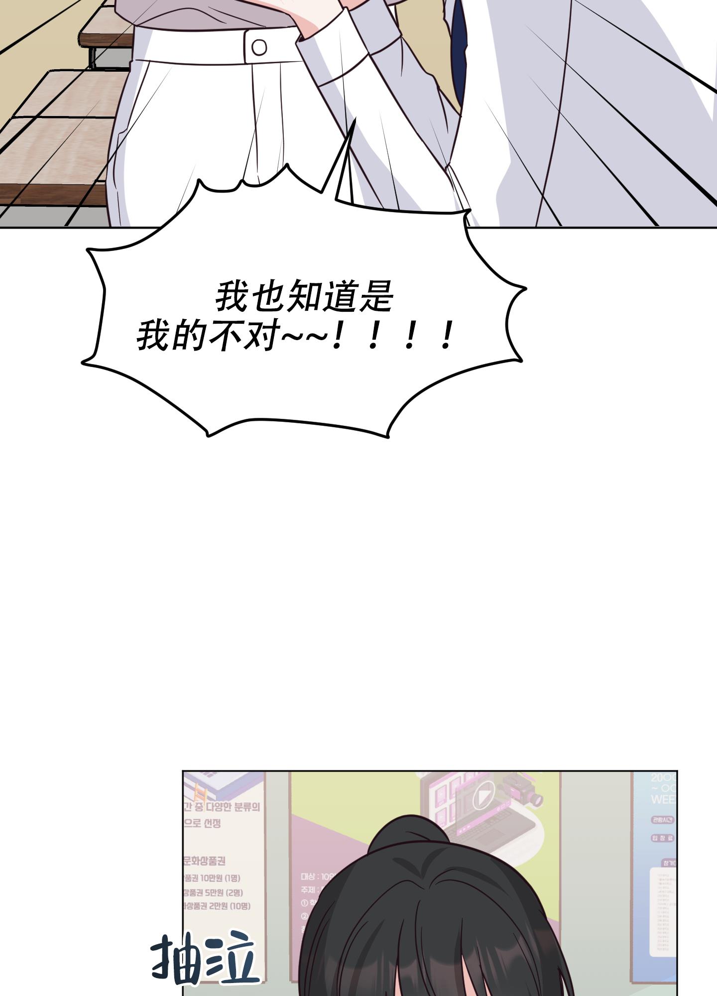 第1话 嗑CP 第 12 页