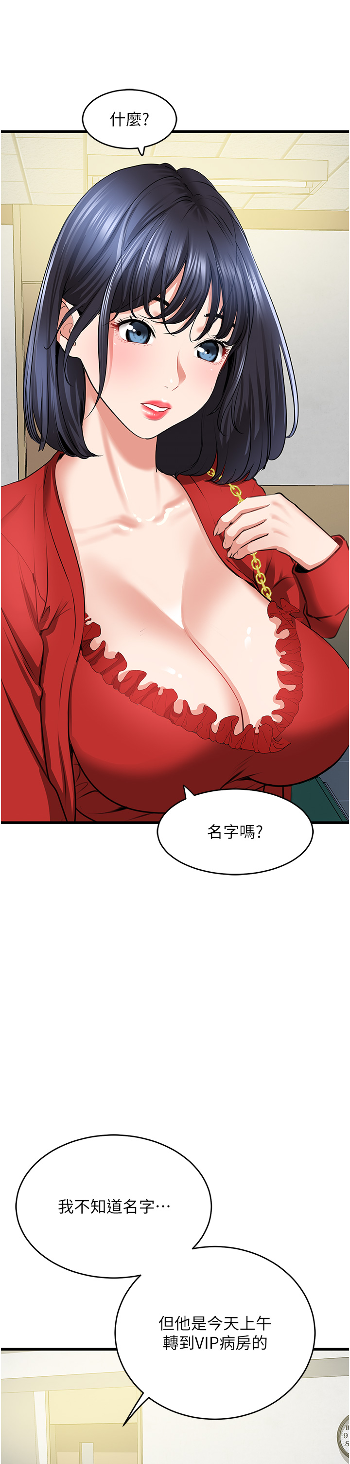 第6话 - VIP病患的特殊服务 第 40 页