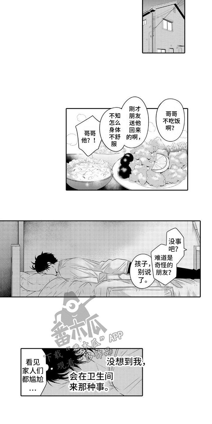 第5话 平凡 第 13 页