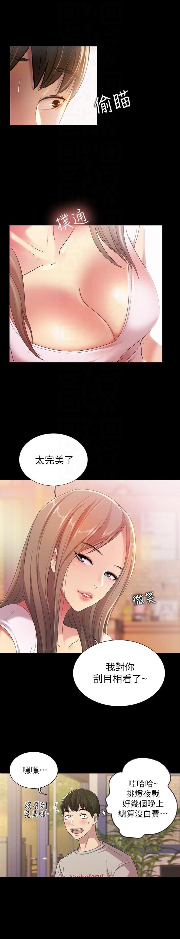 第19话-跟随本能疯狂打野炮 第 31 页