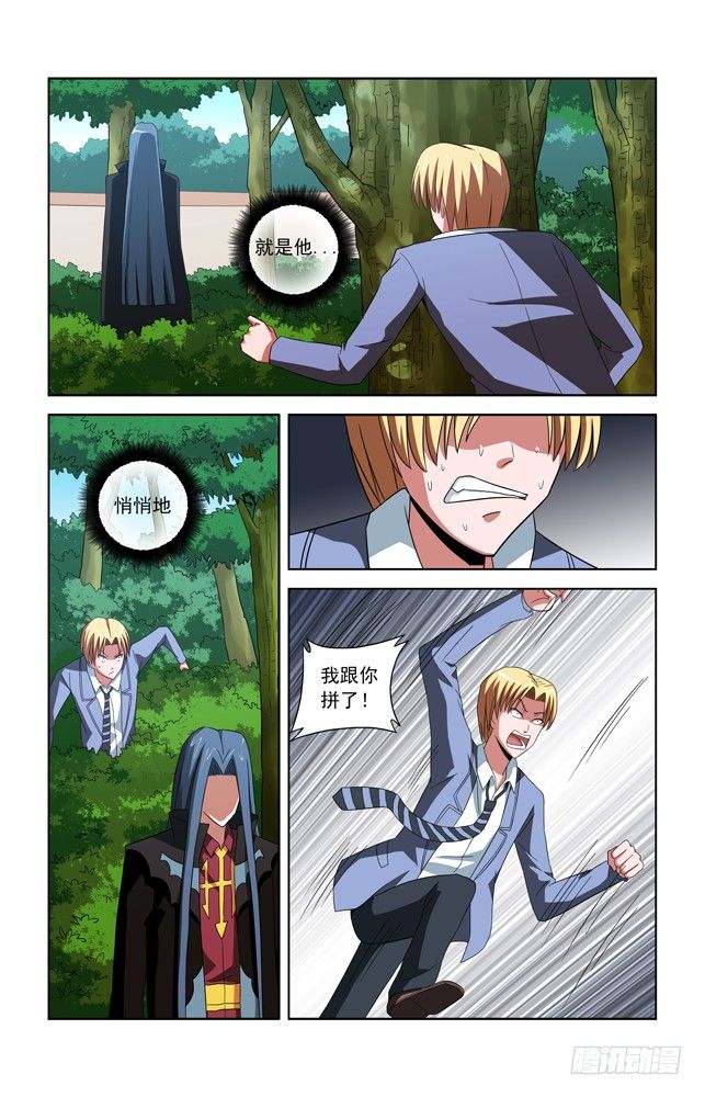第三十五话 黄毛救人 第 4 页