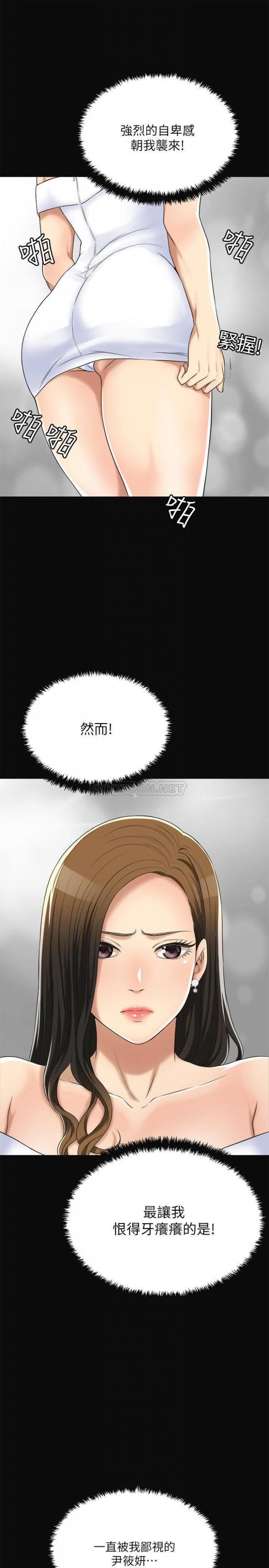 第35话 - 被妤玟发现的不lún 恋 第 39 页
